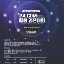 [아이디어 공모전] 서울 성모병원 컨소시엄 CDM(Baseline DB) 활용 아이디어 경진대회 이미지