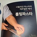 롤링파스타김해 - 김해시 해반천로278번길 6 | 롤링파스타김해