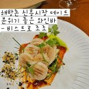 해방촌 신흥시장 데이트 분위기 좋은 와인바(주말 웨이팅 시간 후기) - 비스트로 조조