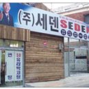 세덴 이미지