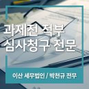 이산세무법인 이미지