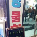 재우해양수산 | [가을엔 전어, 봄엔? 도다리!] &#34;재우해양수산&#34; - 중랑구 망우동, 봄도다리 + 매운탕 먹고 온 후기