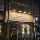 썰푸는술집 | 대구상인동술집 가성비좋은안주 새로살구소주 썰푸는술집 본점 방문후기★