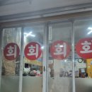 삼열이네활어장