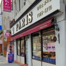 파리스제과점 이미지