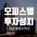 강남삼부공인중개사사무소 이미지