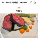 에덴의 집 | [🍝]청담 오스테리아 에덴, 내돈내산 디너 후기