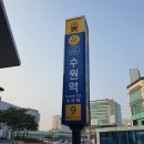 수원-매산-247 | 수원역 봄에스테틱 : 남자 피부관리는 여기서!! 꿀리뷰&amp;꿀후기(봄에스테틱 위치,가는법)