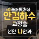나안과클리닉