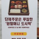 원할머니보쌈족발남동탄 이미지