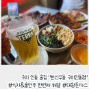 돈까스짱구미인의동점 | 구미 인동 술집 고민 끝! 식사&술안주 모두 만족한 한신우동 인동점