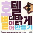 챌린지 호텔 | 대외활동 -2025 등급결정호텔 숙박 리뷰 챌린지