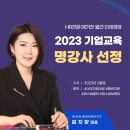한국타이어 테크노돔 | 한국타이어 이미지메이킹을 위한 김지양강사의 강의후기