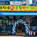 돼지네회포장마차