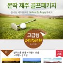 골프몬딱