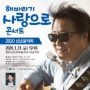 해바라기 이주호의 <사랑으로>콘서트 이미지