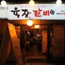 육장참숯갈비 이미지