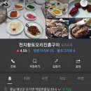 천지황토오리진흙구이