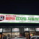 본가왕뼈감자탕봉산리점