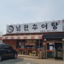 장수남원추어탕 이미지