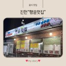 5285 | 진천 행운맛집 솔직후기｜제육볶음이랑 솥밥 조합 미쳤다😍