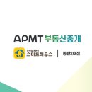 APMT부동산중개 이미지