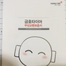 금호타이어 감곡대리점 네이버블로그
