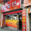 모라가야밀면 이미지