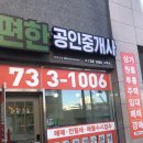일월공인중개사사무소 이미지