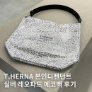 에코메탈 | [광고] 4만 원대 실버 레오파드 에코백 추천 T.HERNA 본인디펜던트 후기