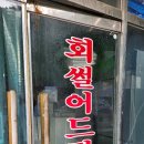 정동수산