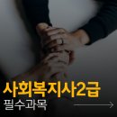 마야정신요양원 급식소 | 40대 애엄마도 빠르게 사회복지사2급 필수과목 취득했습니다!
