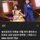 국민가수 귀염둥이 김유하와 황민호의 "파트너" 이미지