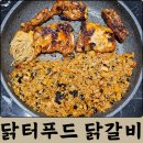 닭터푸드 진짜매운닭갈비 후기 캠핑밀키트, 혼술안주 추천