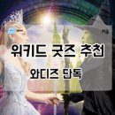 원종초등학교+예능영재유치원 | 한눈에 보는 뮤직 2025년12월7일