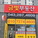 포레나금빛부동산공인중개사사무소 이미지