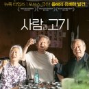 341 | 341 : 사람과 고기 후기 결말 정보 ott (한국 영화 추천)