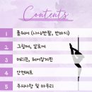 의상디자인 중급B | [공지] 폴댄스 준비물: 안전한 폴링을 위해 필요한 용품 (의상, 그립제, 매트)