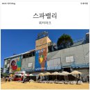 하니파크 | 대구 스파밸리 워터파크 총정리! 준비물, 시설, 식당, 입장권 등