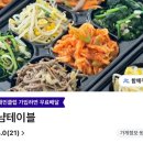 대전괴정중학교 | 대전 갈마동 ㅣ 대전반찬가게 냠냠테이블 반찬포장 집밥 후기