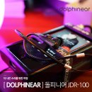 주식회사 제이디 | 더 나은 소리를 위한 여정, 돌피니어 SF드라이버 이어폰 JDR-100 런칭 행사 후기