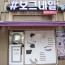 보그네일,속눈썹