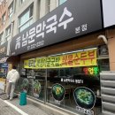 남문로 | [청주 남문로] ‘남문막국수’