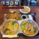 [부산/물만골] 도쿄비빔라멘이 인상적이었던 연산동 라멘 맛집 카센미세 후기