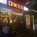 대복상회 네이버블로그