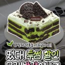 말차 덕후들! 지금이야!! 떳다 투썸플레이스 할인 무려 반값이다. 이미지