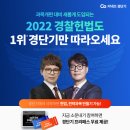 커넥츠 경단기 2022 경찰헌법만 Believe 이미지