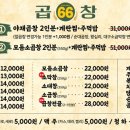 육육곱창 - 강북구 도봉로87길 40 | 육육곱창