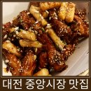 수연 | 대전 중앙시장 맛집 스모프치킨과 수연분식 솔직후기