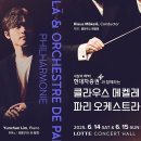 210120 | 임윤찬 &amp; 클라우스 메켈레 &amp; 파리오케스트라 예습 (6월 15일 롯데콘서트홀) 불레즈, 라흐마니노프...